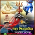 Baba Amar Pagla Bhola (Maha Shivratri Special New Style Piano Humming Dancing Mix 2024)   Dj Prasanta (Chakbela Se)