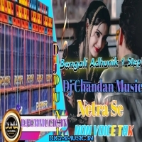 Tomay Chara Ami (Bengali Adhunik 1 Step Lion Humbing Mix) Dj Chandan Music Center Netra Se
