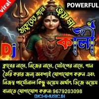 Aamar Mayer Payer joba (Kali Puja Special Shyama Sangeet Humbing Back To Cover Mix 2025)  Dj Mastar Rabin