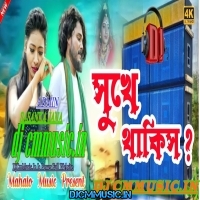 Sukhe Thakis (Power Full Hard Bass Matal Dance Purulia Sad Song 2023)   Dj Rocky Vai (Tapubaid Bankura)